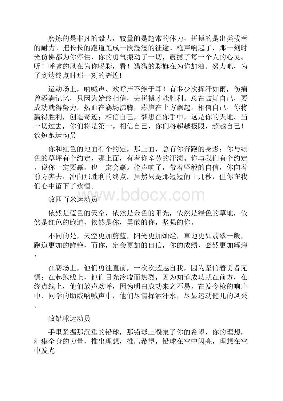 运动会广播稿格式.docx_第2页