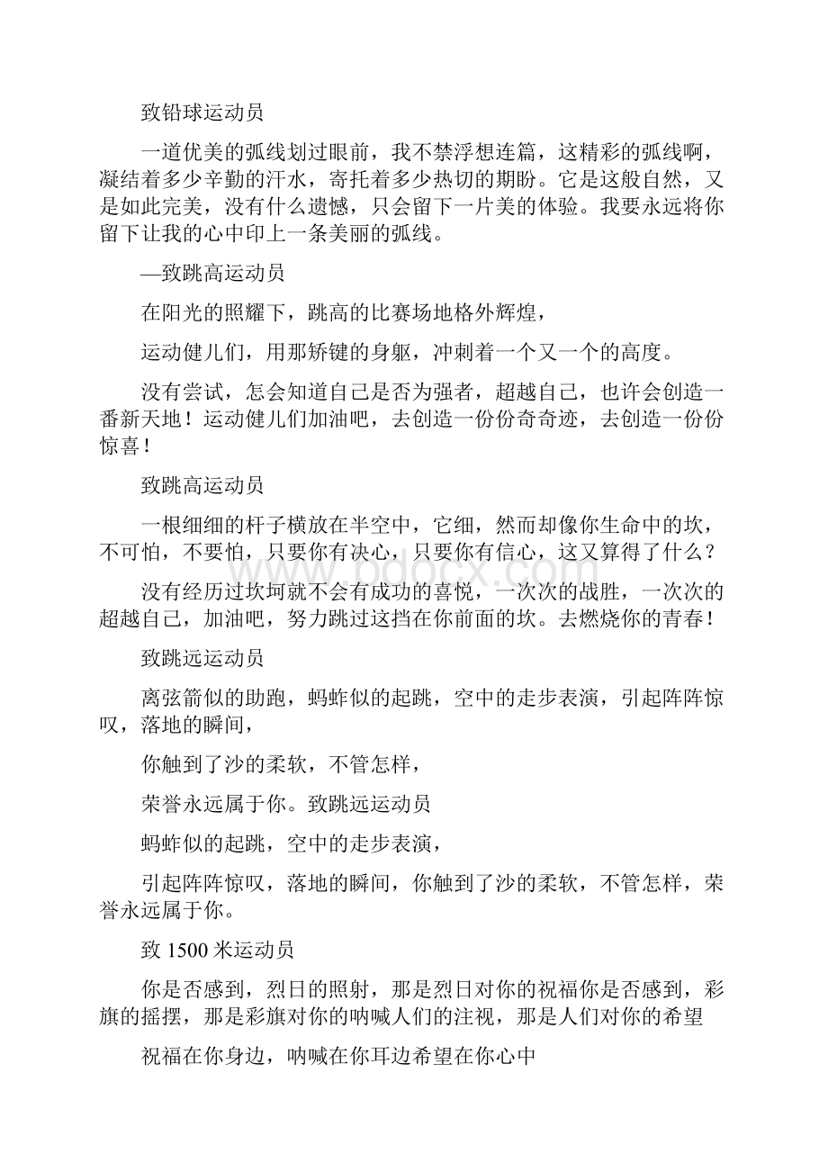 运动会广播稿格式.docx_第3页