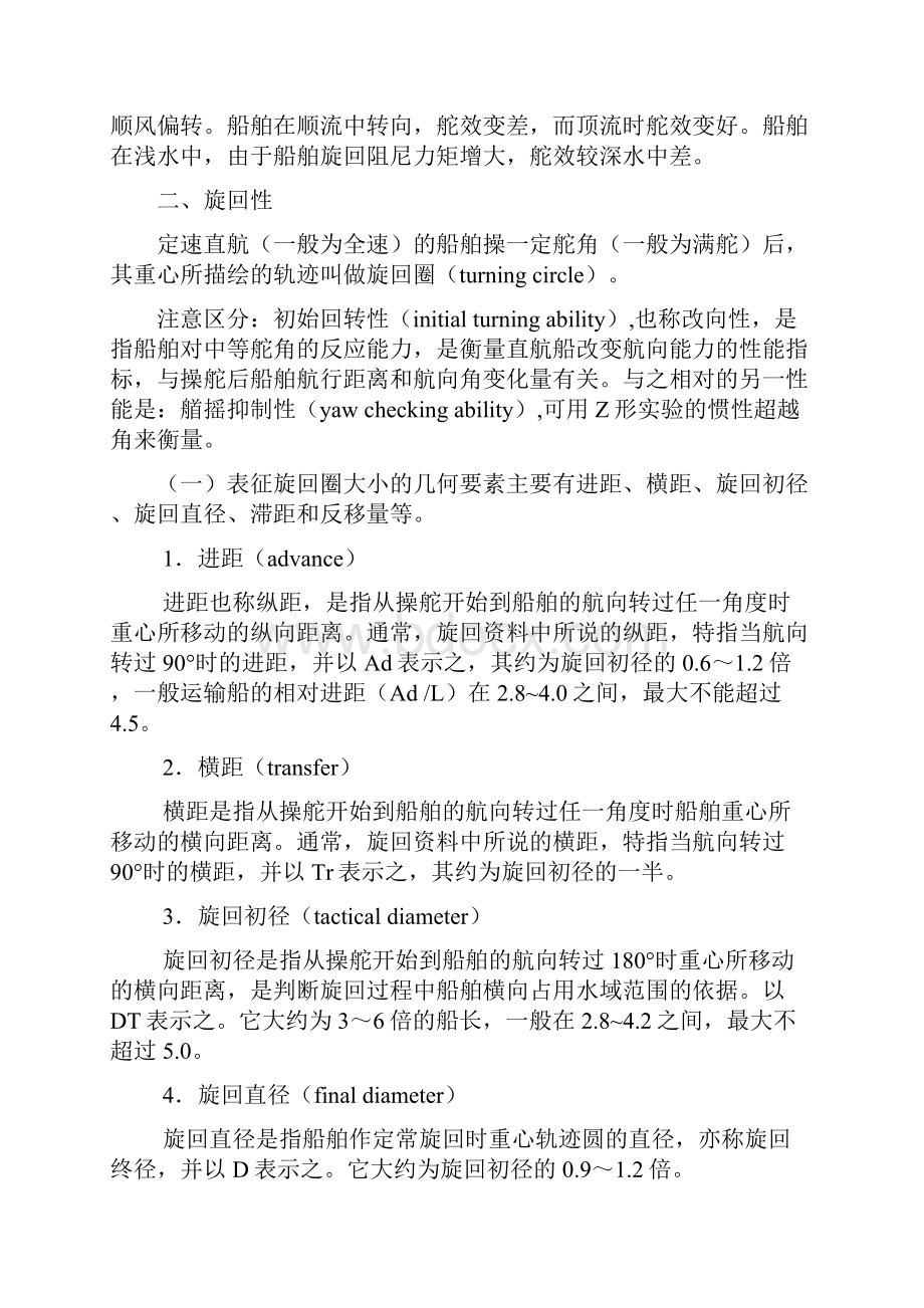 船舶操纵考试宝典.docx_第2页