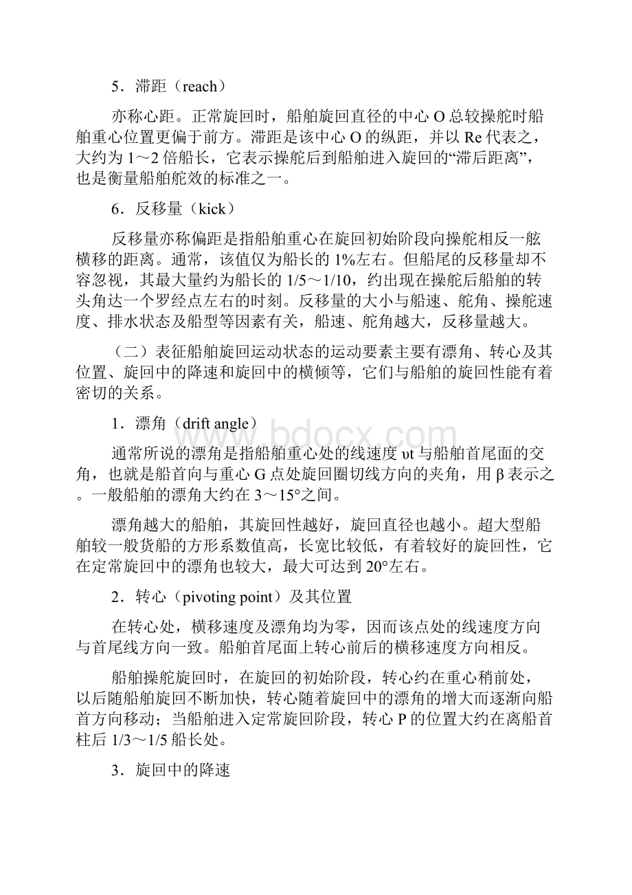 船舶操纵考试宝典.docx_第3页