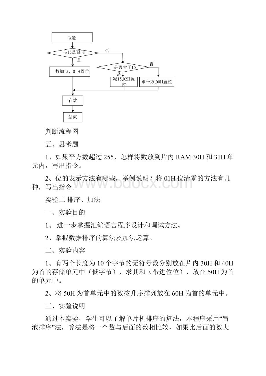 单片机实验指导书终稿概要.docx_第3页