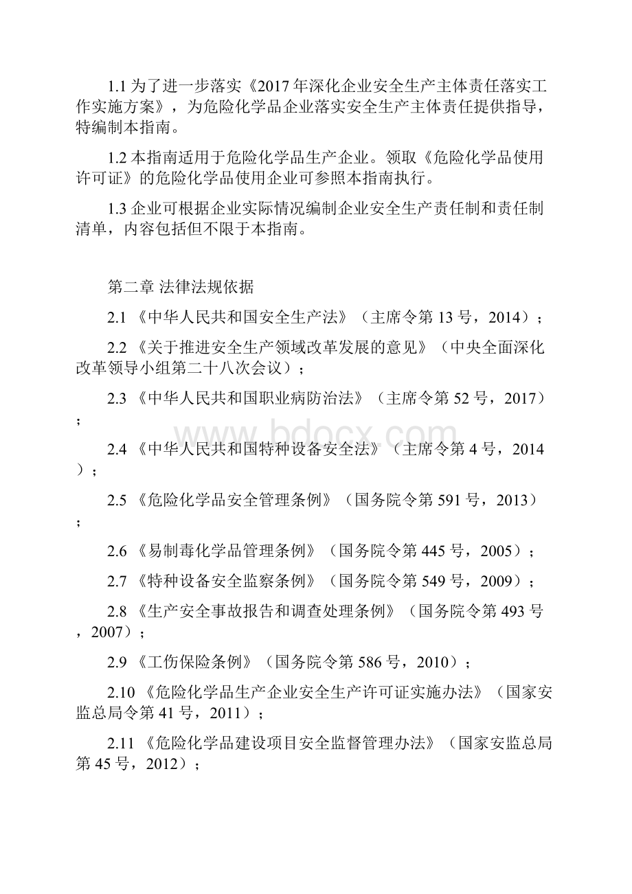 企业三级安全生产标准化.docx_第2页