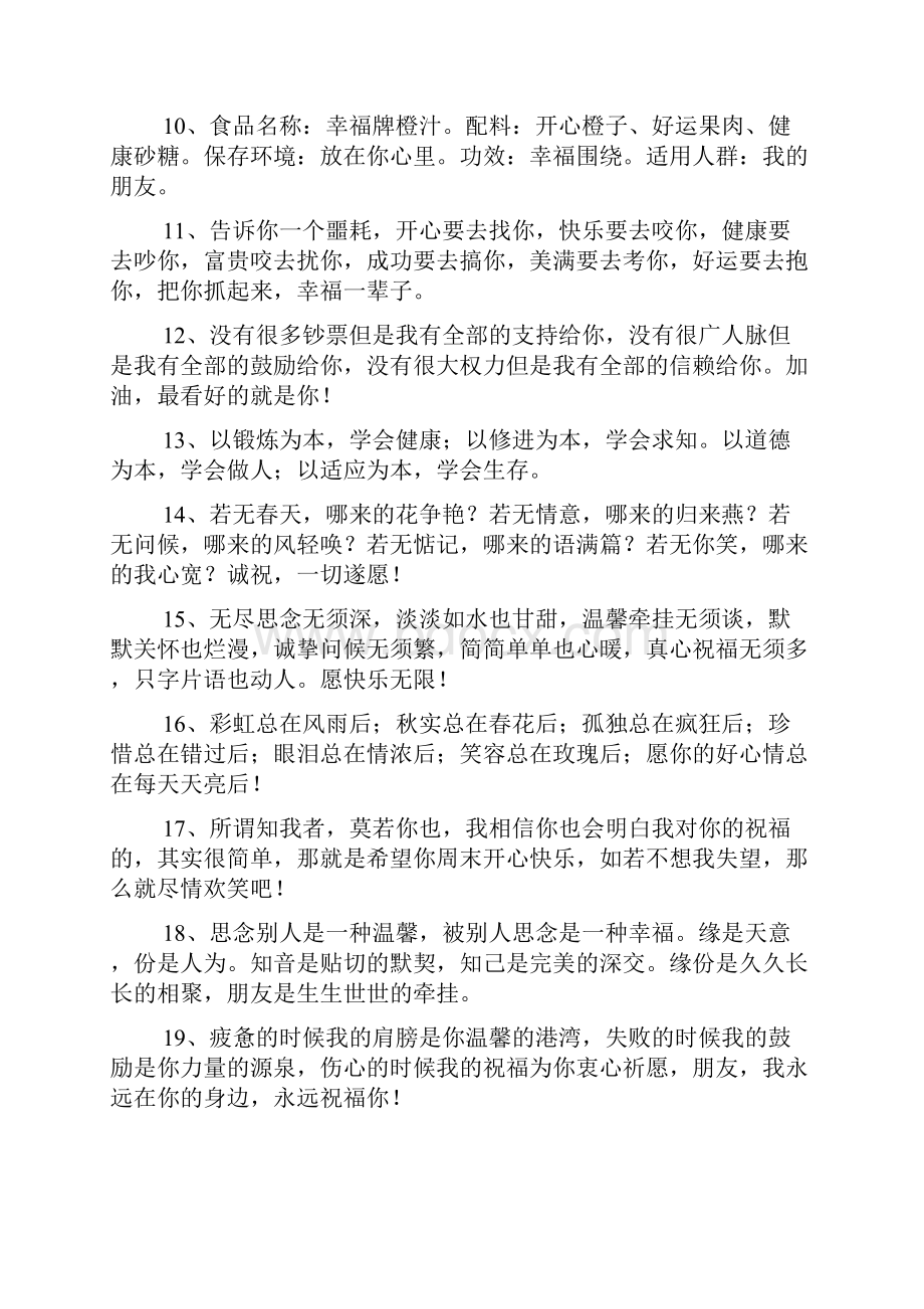 经典客户问候短信大全.docx_第2页