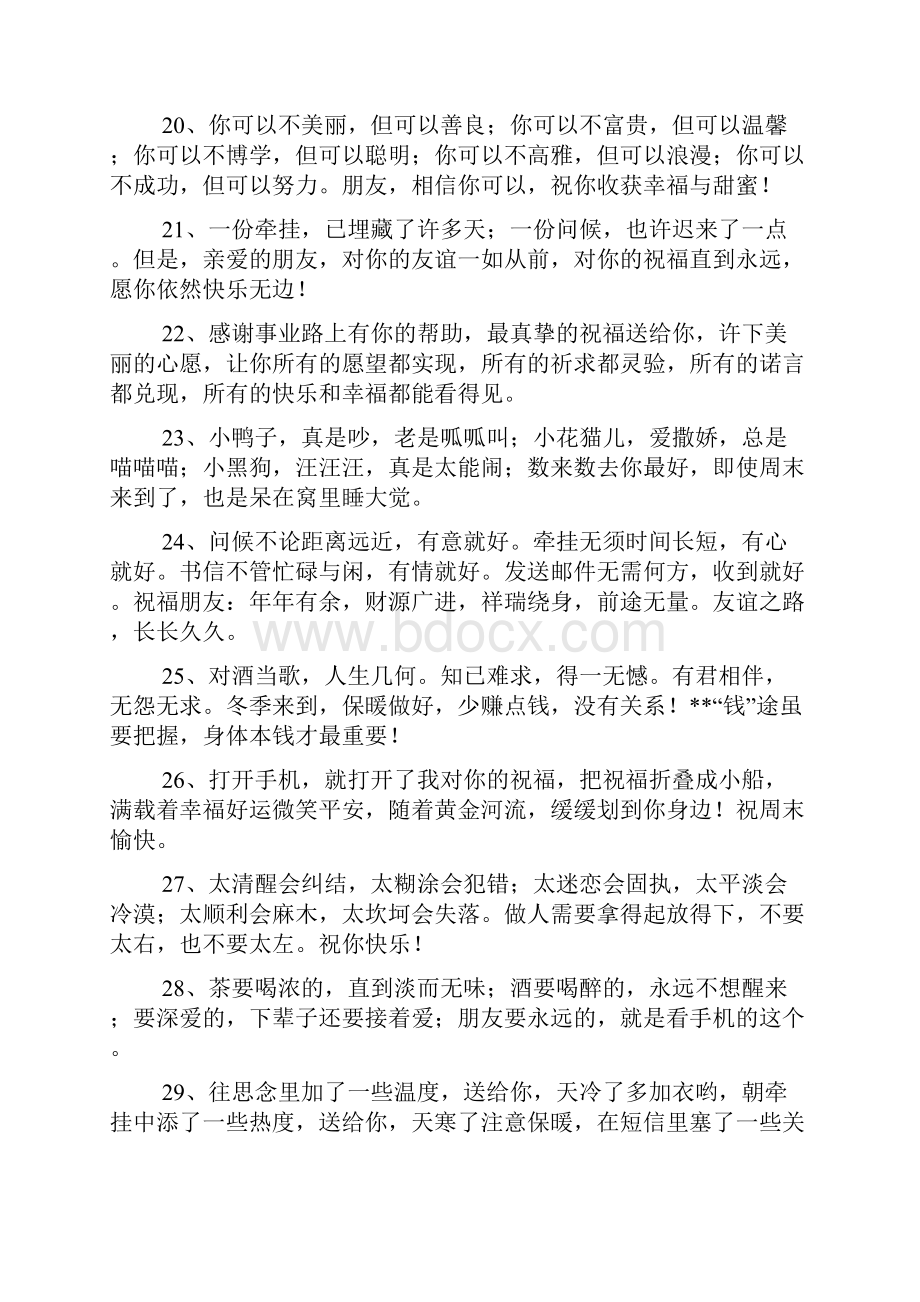 经典客户问候短信大全.docx_第3页