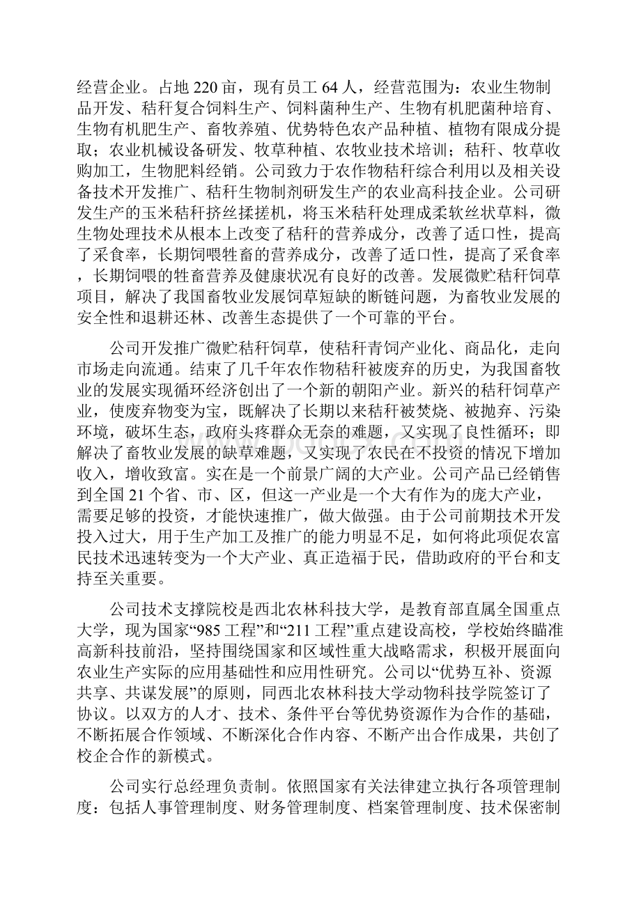 饲草配送产业园信息服务平台建设项目可行性研究报告.docx_第2页