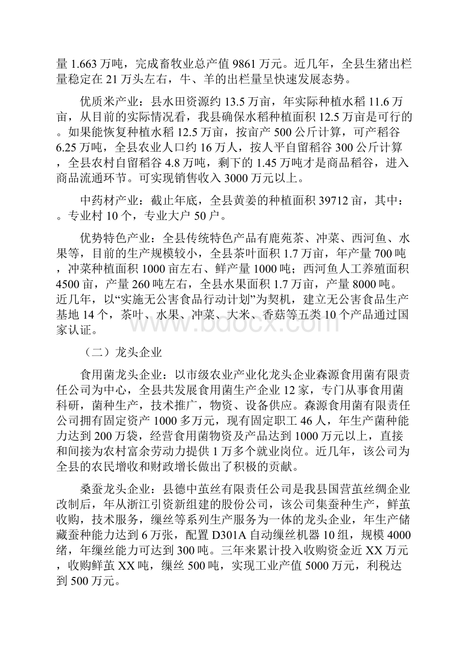 农业加工业发展的规划.docx_第3页