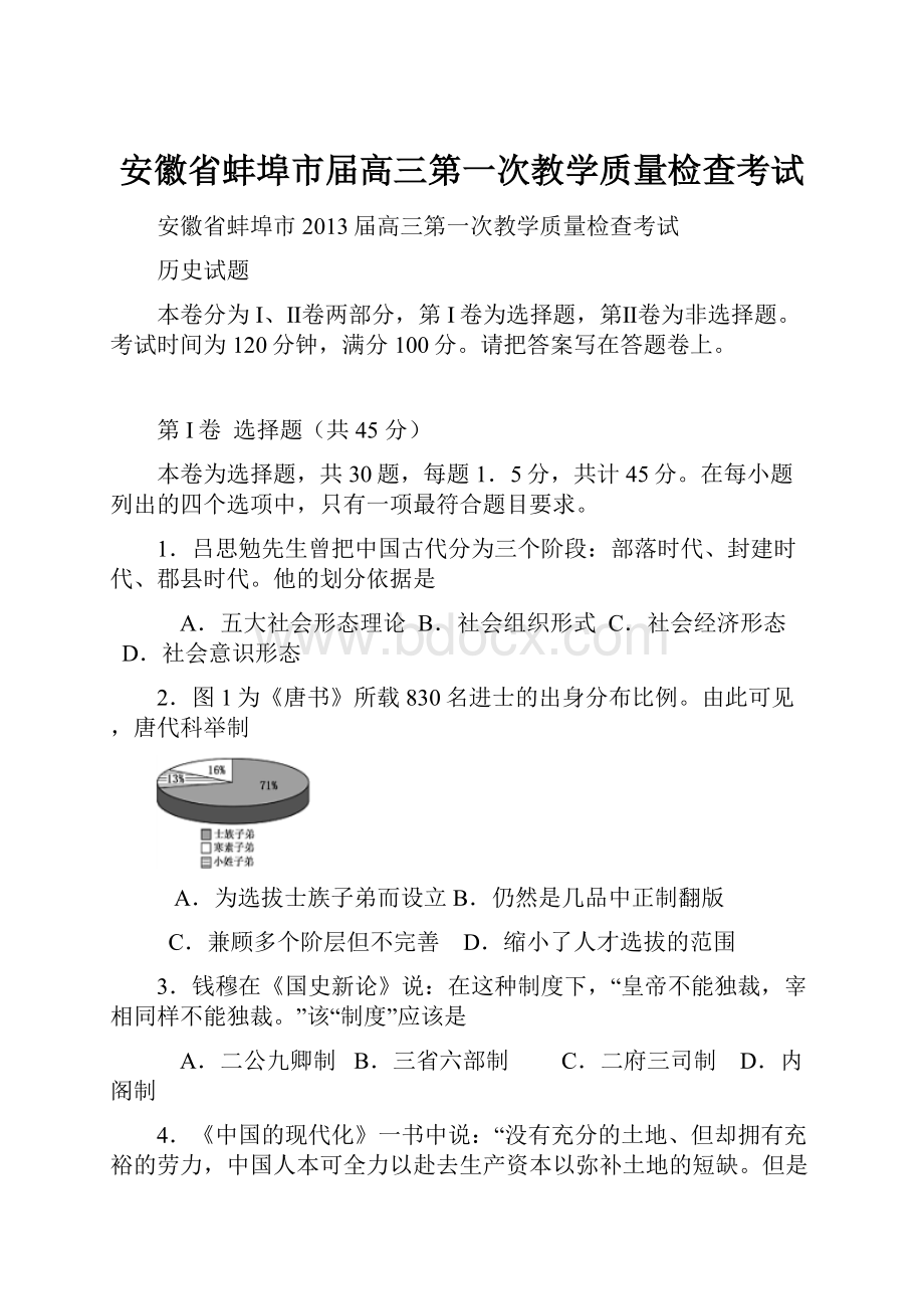 安徽省蚌埠市届高三第一次教学质量检查考试.docx