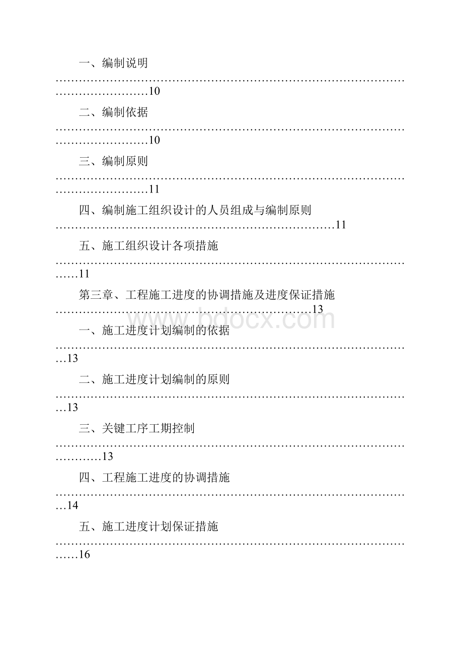 江苏省农科院农业信息研究所办公用房改造工程施工组织设计.docx_第2页