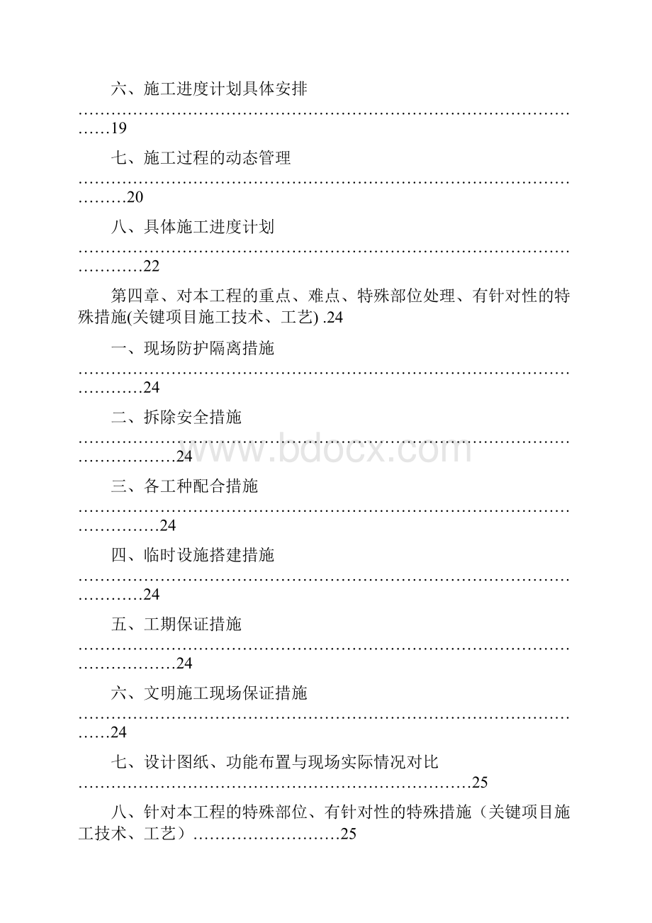 江苏省农科院农业信息研究所办公用房改造工程施工组织设计.docx_第3页