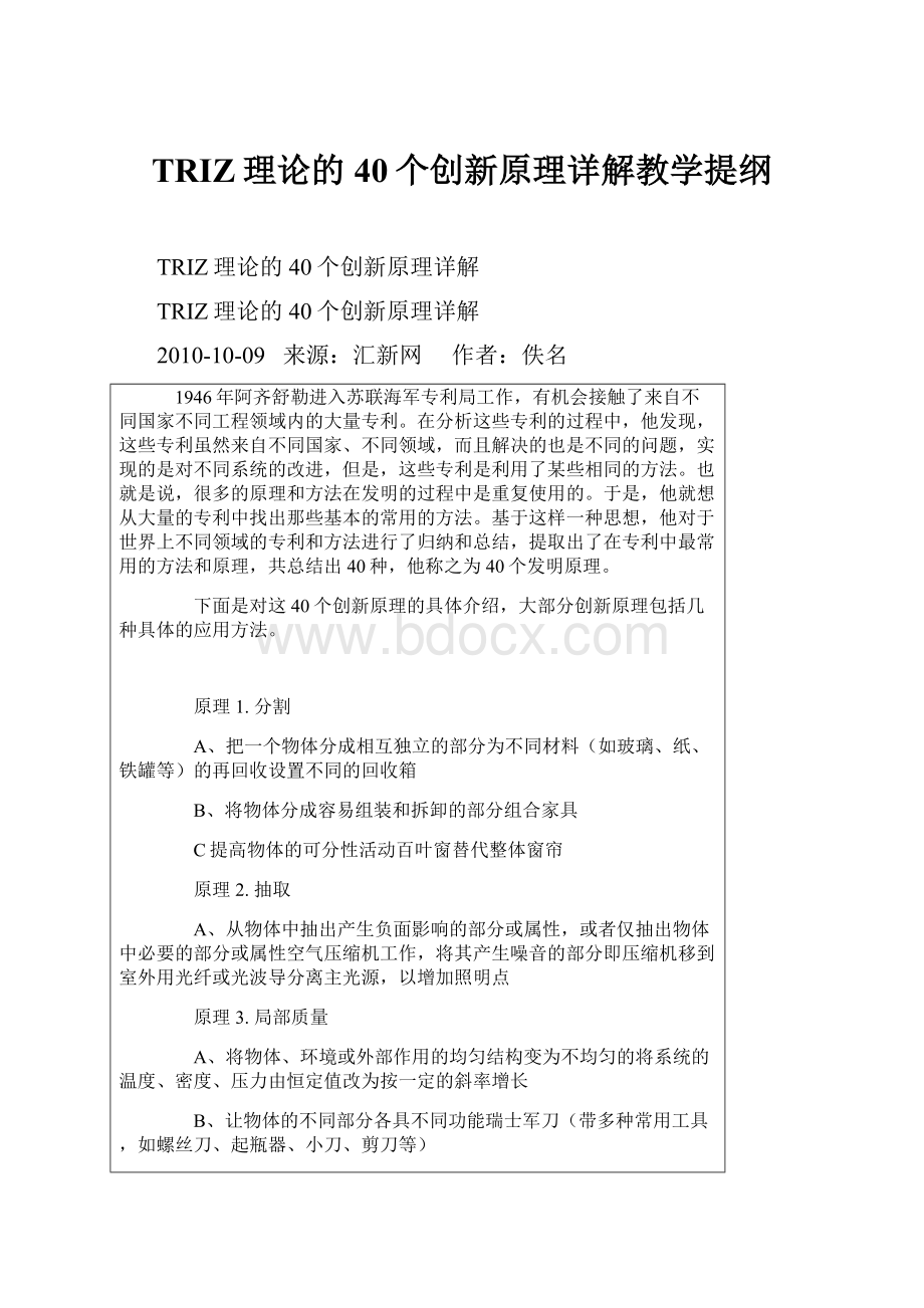 TRIZ理论的40个创新原理详解教学提纲.docx_第1页