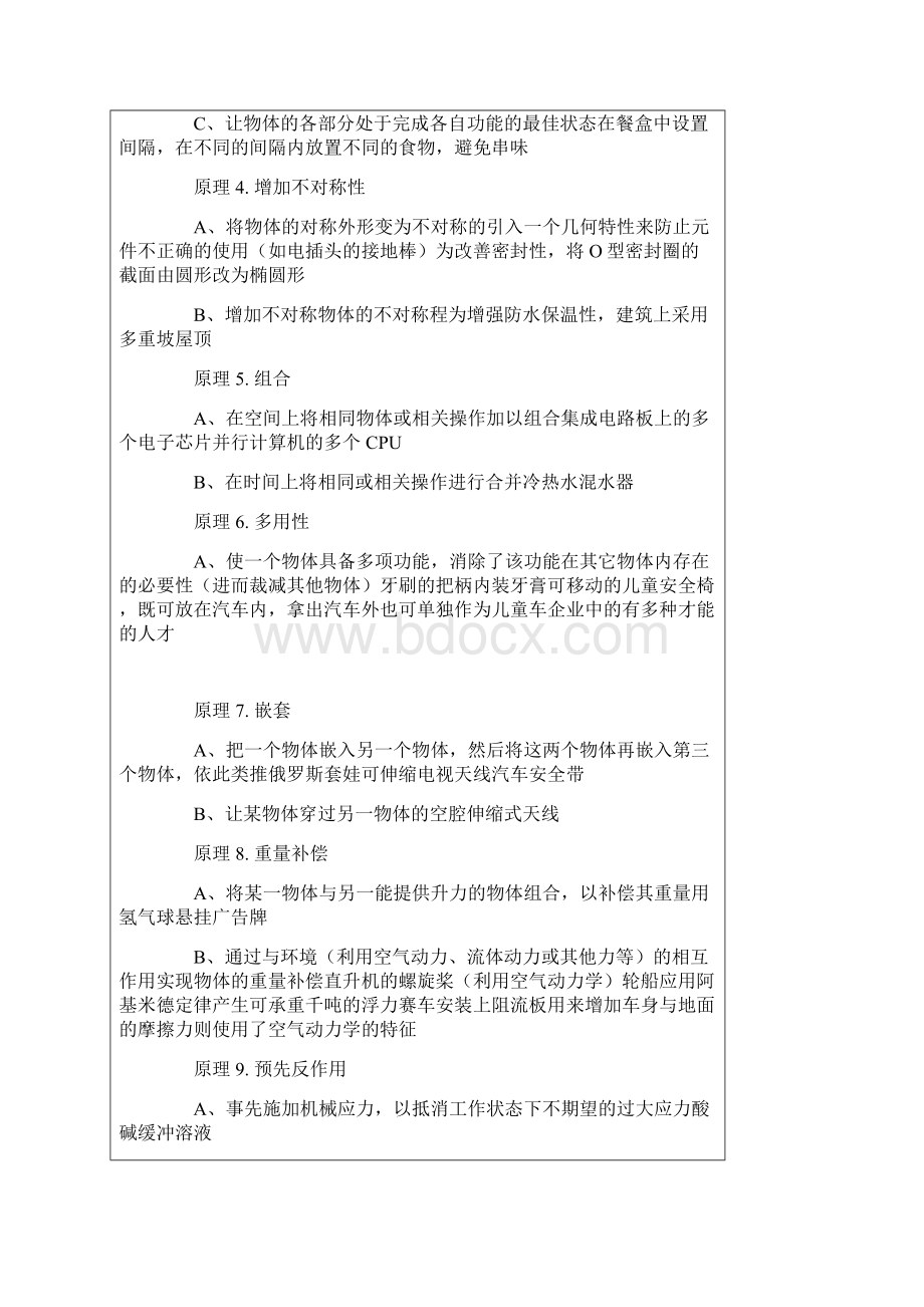 TRIZ理论的40个创新原理详解教学提纲.docx_第2页