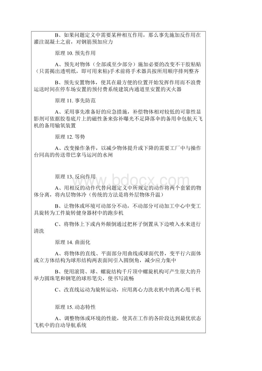 TRIZ理论的40个创新原理详解教学提纲.docx_第3页