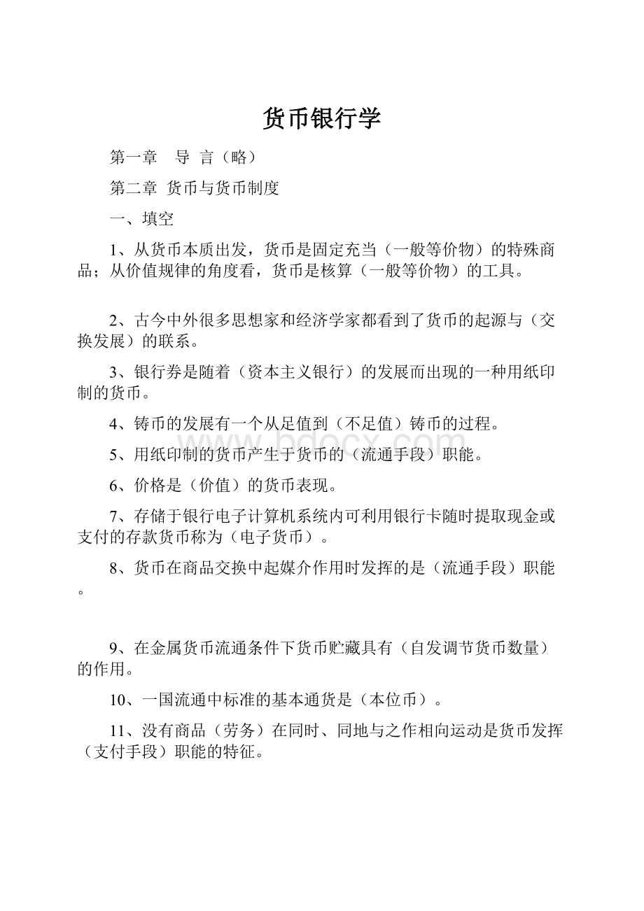 货币银行学.docx_第1页