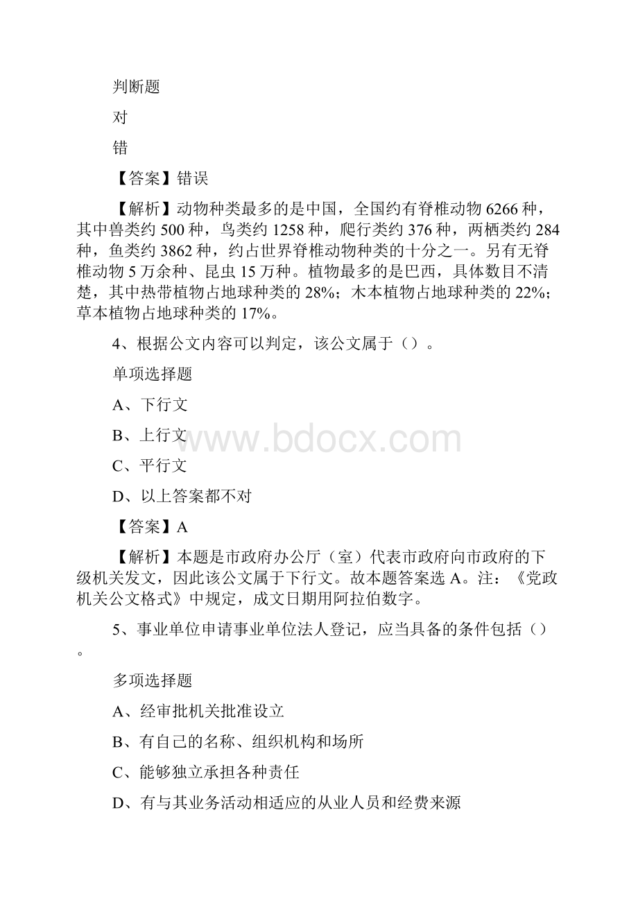 国际航空股份管理招聘储备生测试题6试题及答案解析 doc.docx_第2页