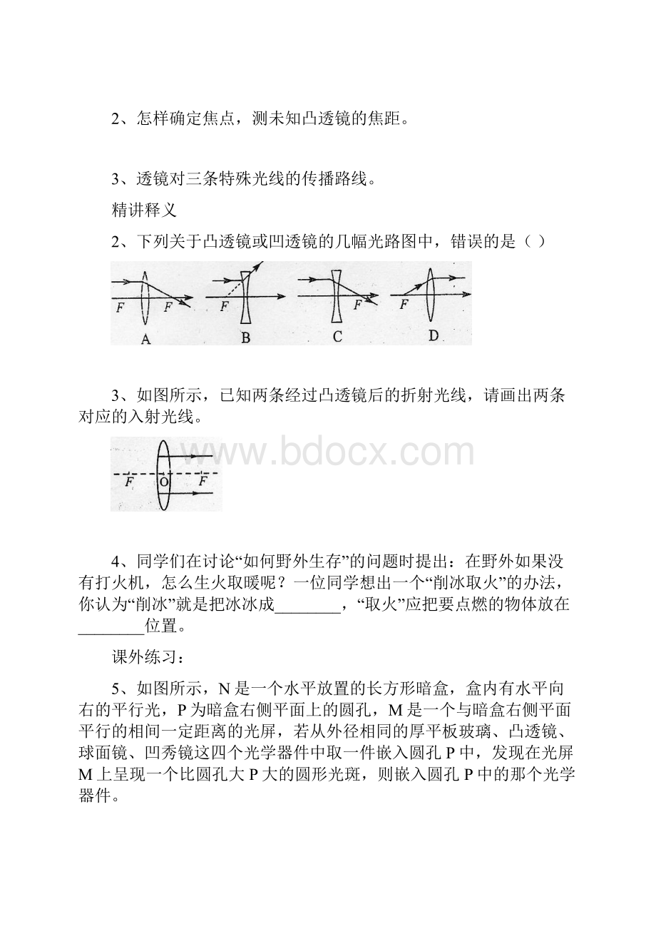 人教版八年级物理下册新建第五章.docx_第2页