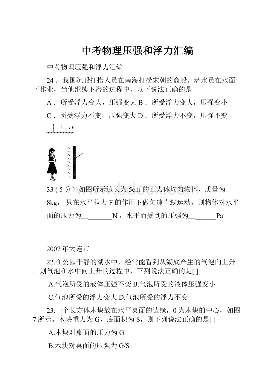 中考物理压强和浮力汇编.docx_第1页