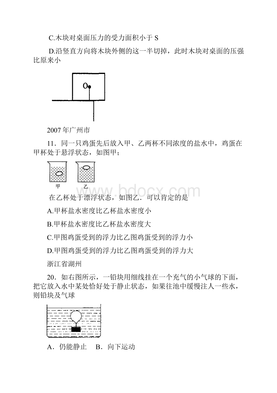 中考物理压强和浮力汇编.docx_第2页