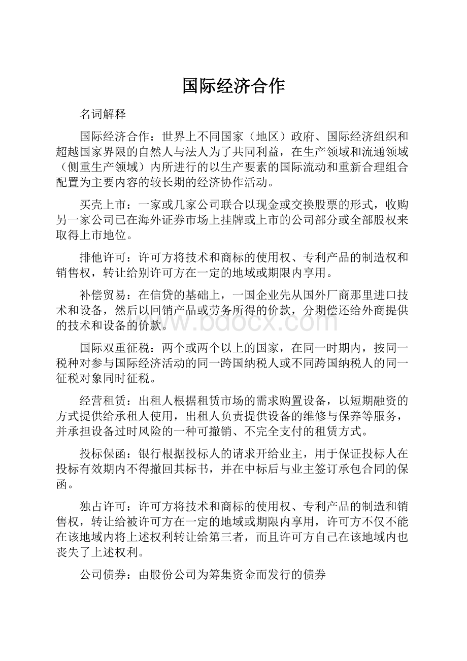 国际经济合作.docx_第1页