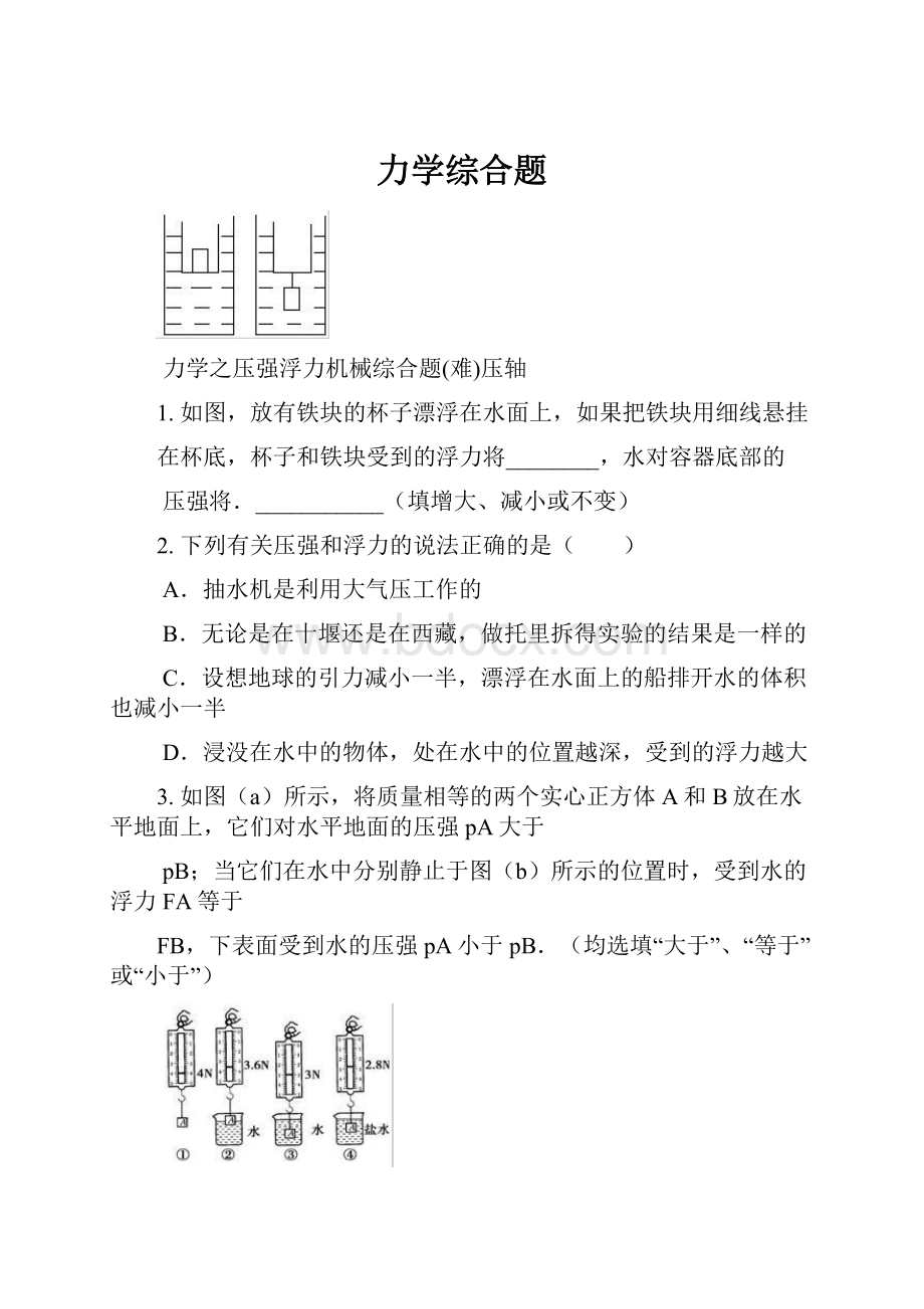 力学综合题.docx_第1页