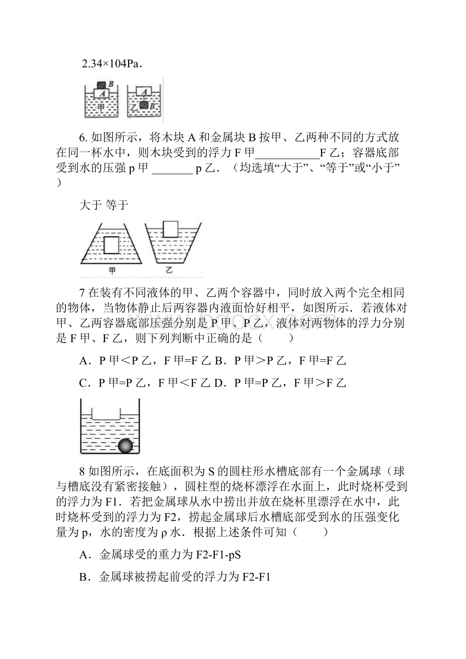 力学综合题.docx_第3页