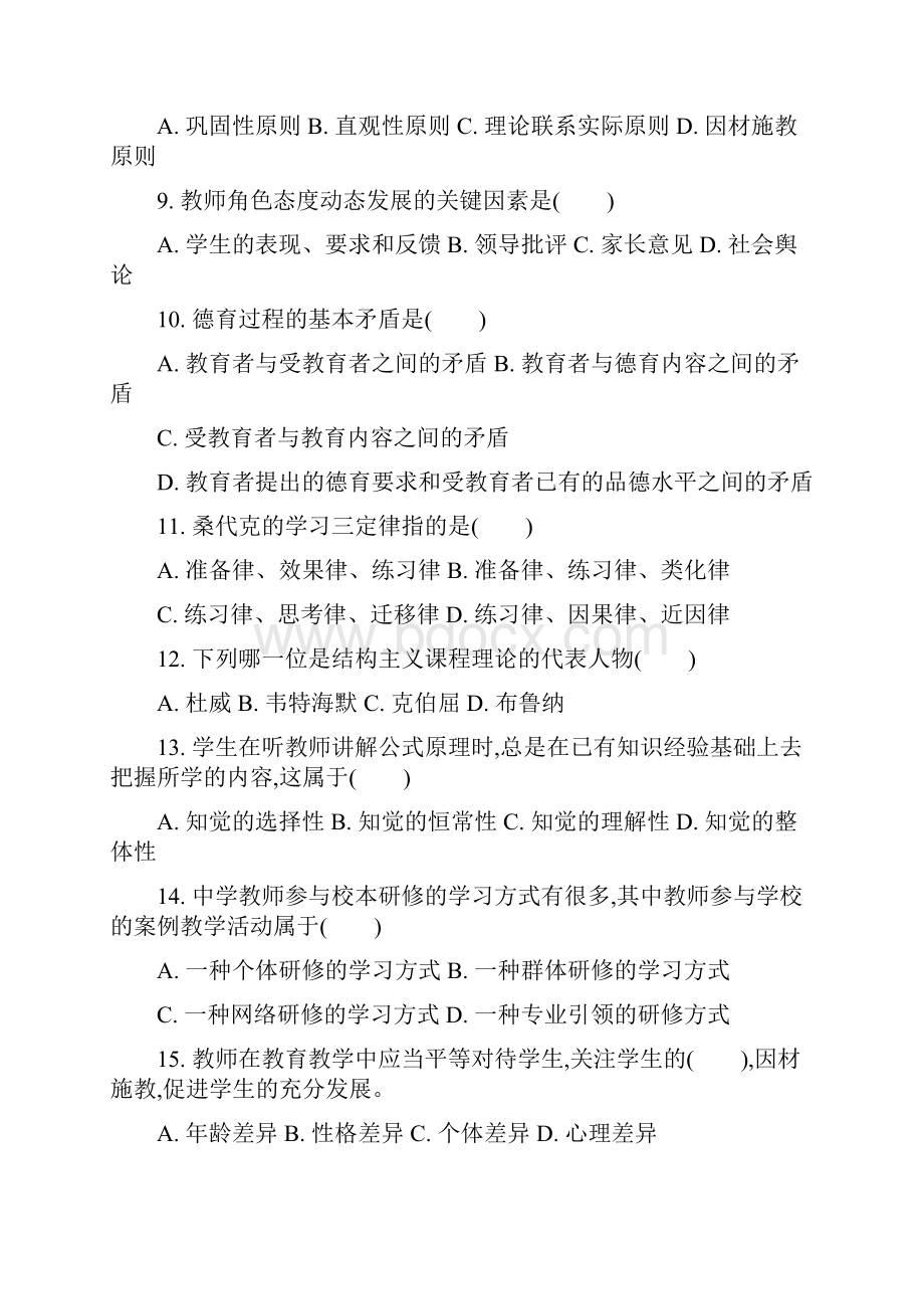 教师编制考试题库汇编.docx_第2页