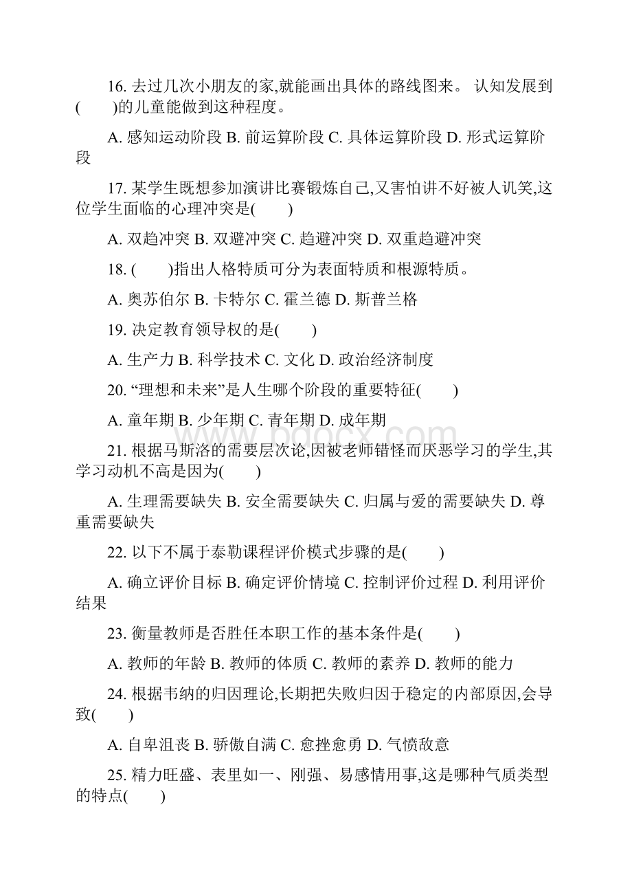 教师编制考试题库汇编.docx_第3页