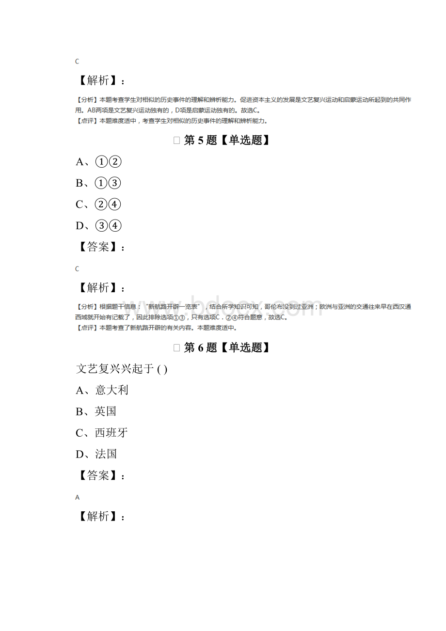 精选人教部编版初中历史九年级上册拔高训练五十三.docx_第3页