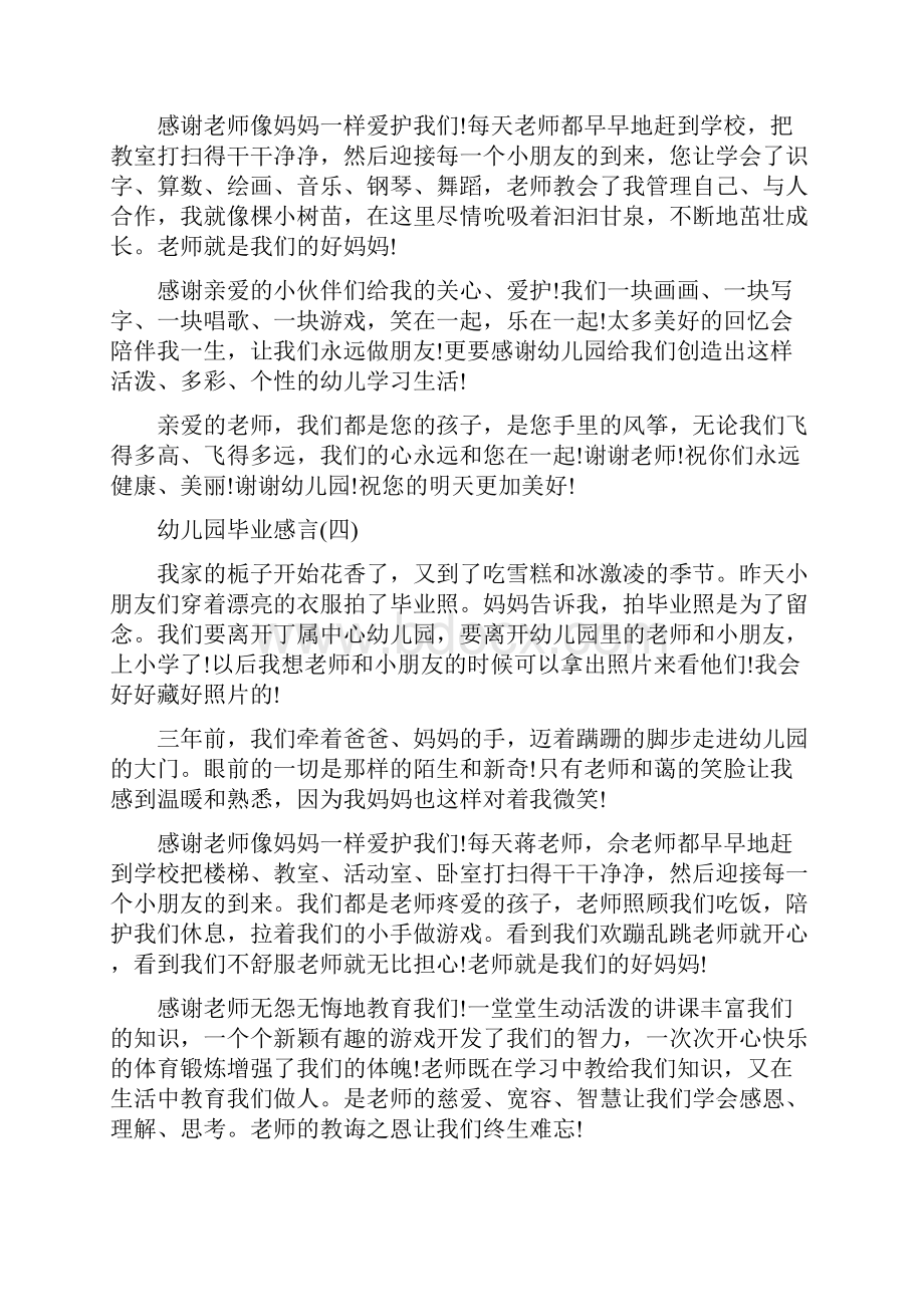 幼儿园毕业感言10则与幼儿园毕业感言4篇合集.docx_第3页