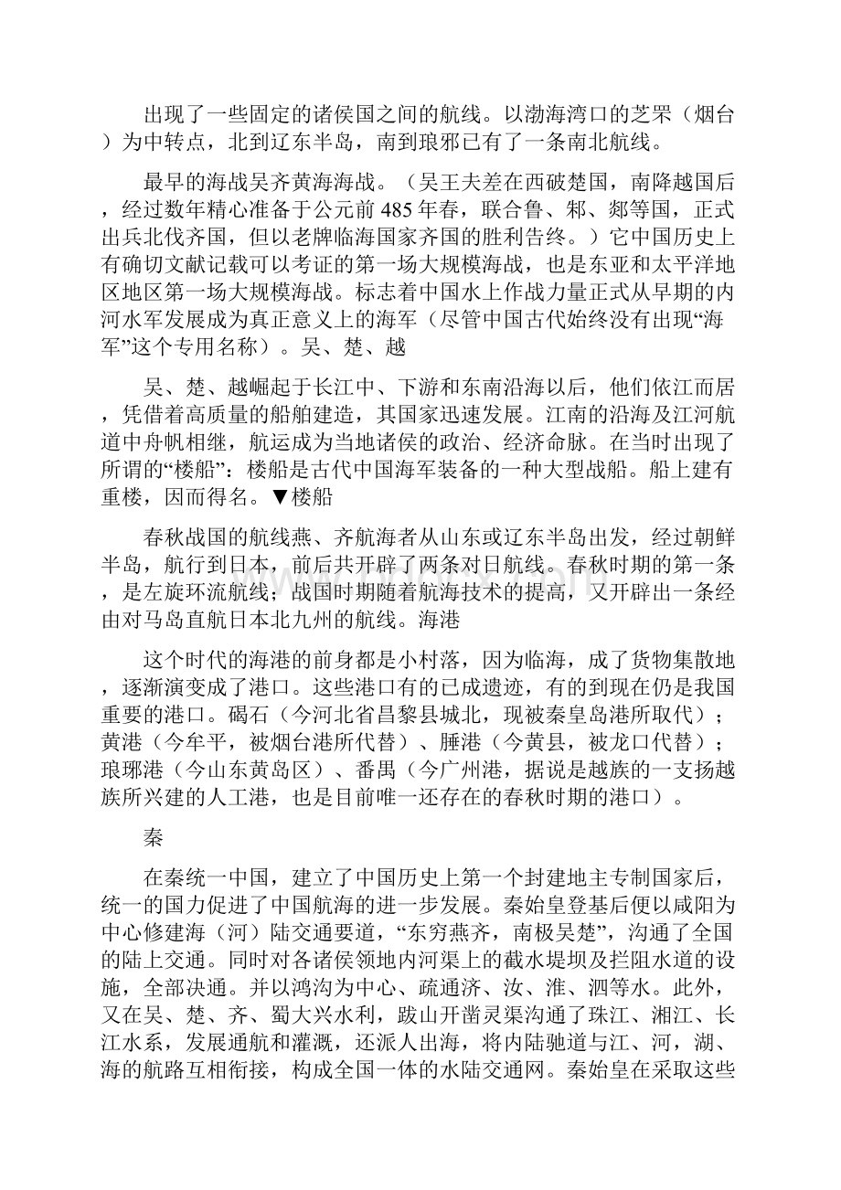 专题中国古代航海历史时间线.docx_第2页