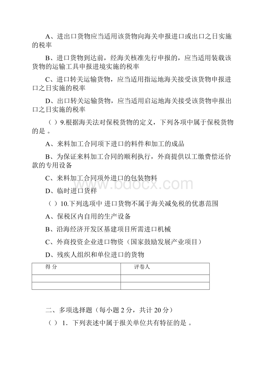 《报关实务》试题及答案.docx_第3页