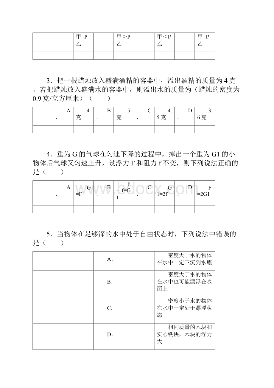 中考物理浮力经典难题全套答案.docx_第2页