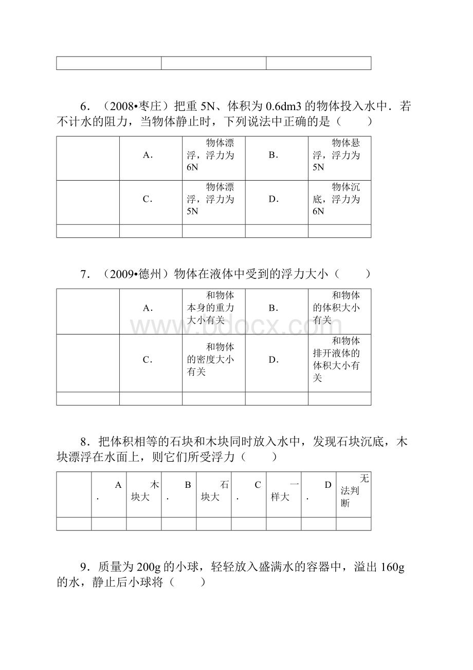 中考物理浮力经典难题全套答案.docx_第3页