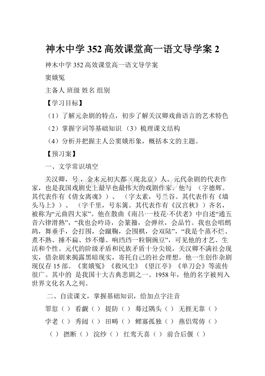 神木中学352高效课堂高一语文导学案2.docx