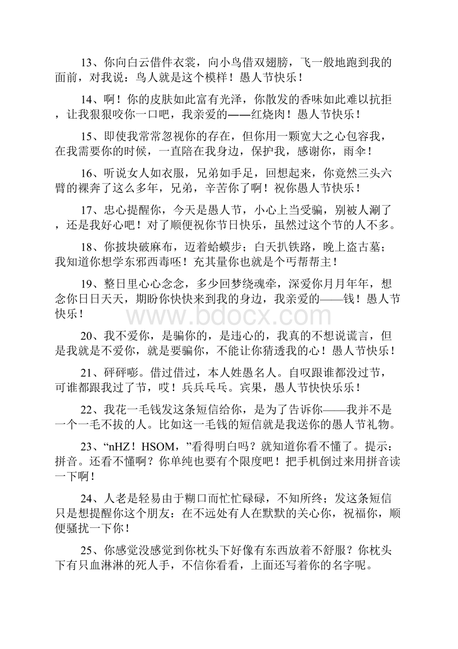 愚人节校园恶搞整人的短信精选.docx_第2页