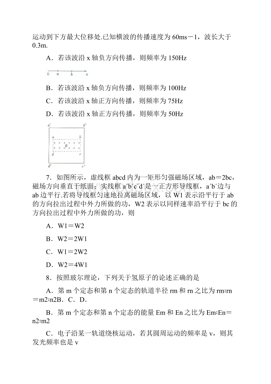 普通高等学校招生模拟考试物理 5.docx_第3页