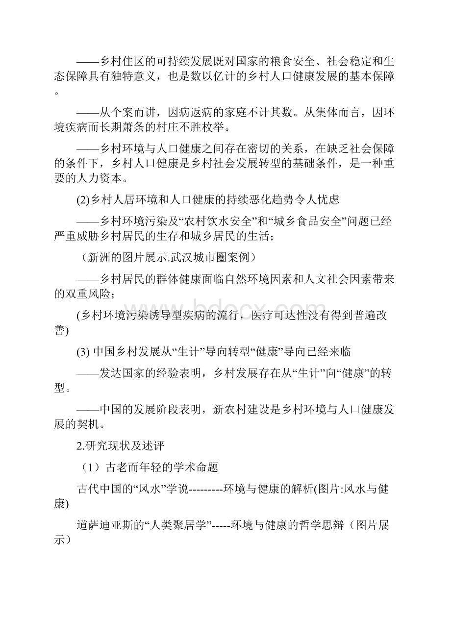 PPT文字材料城环罗静.docx_第3页