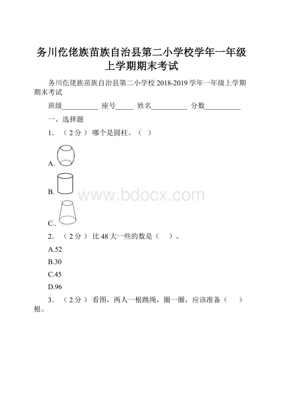 务川仡佬族苗族自治县第二小学校学年一年级上学期期末考试.docx