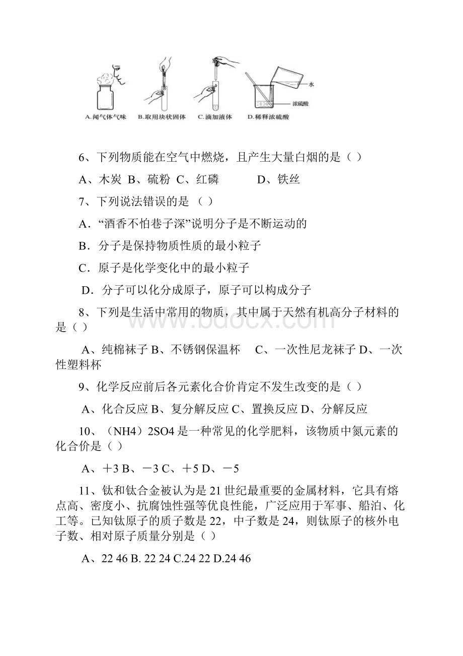 湖南省郴州市初中毕业学业考试适应考试化学试题附答案.docx_第2页