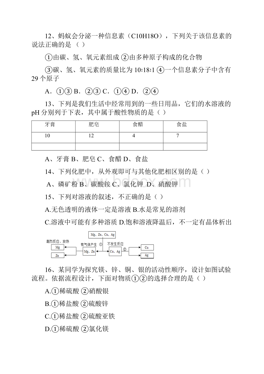 湖南省郴州市初中毕业学业考试适应考试化学试题附答案.docx_第3页