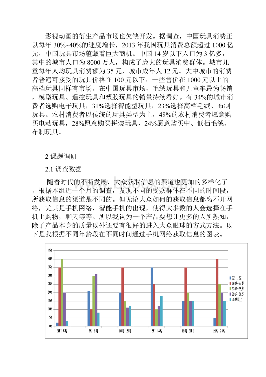 影视动画后期制作衍生产品市场推广营销策划方案.docx_第3页