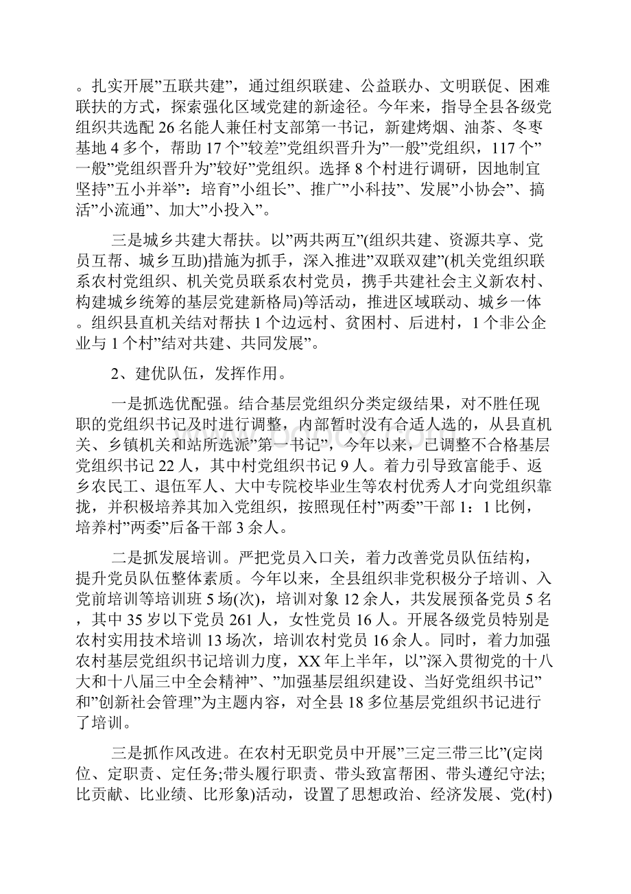 年优秀领导干部述职述廉报告5篇.docx_第2页