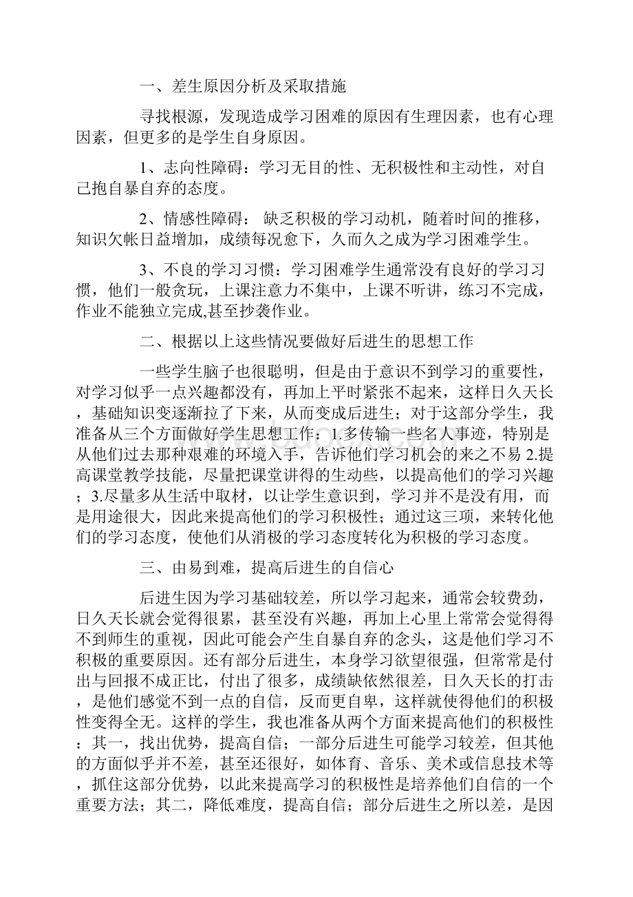 培优辅差工作计划.docx_第3页