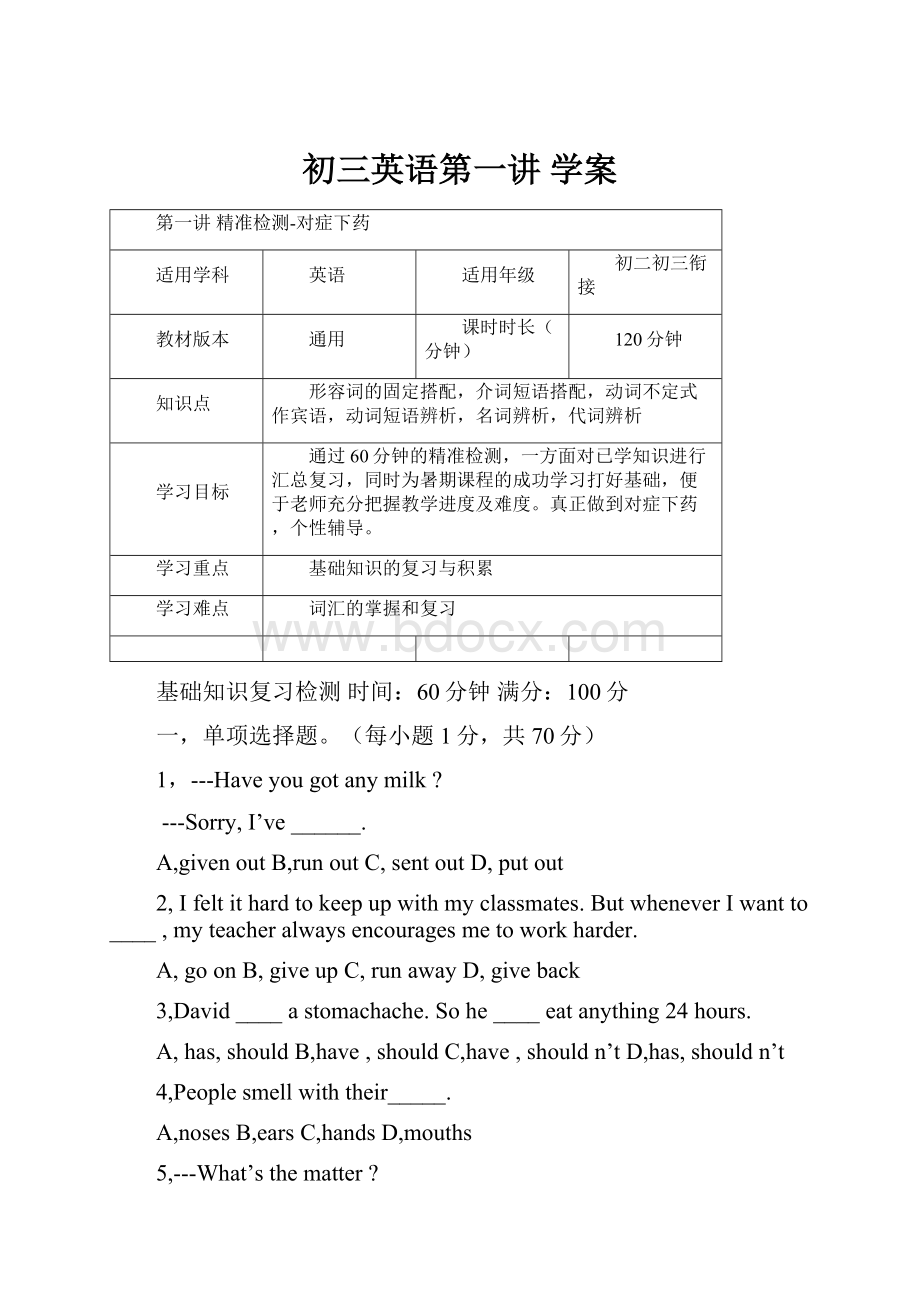 初三英语第一讲 学案.docx_第1页