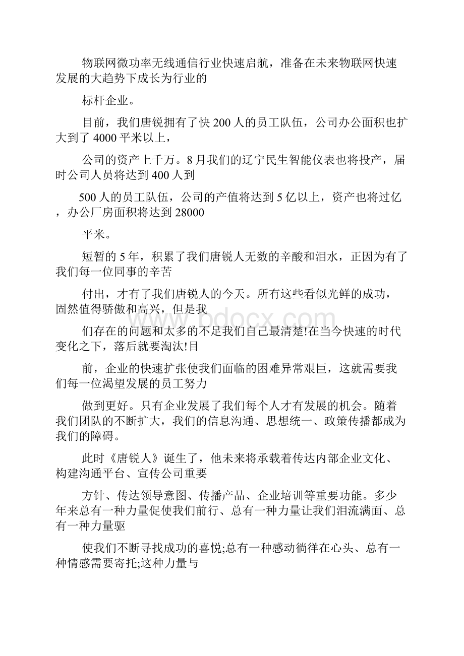 寄语大全之刊物寄语怎么写.docx_第3页