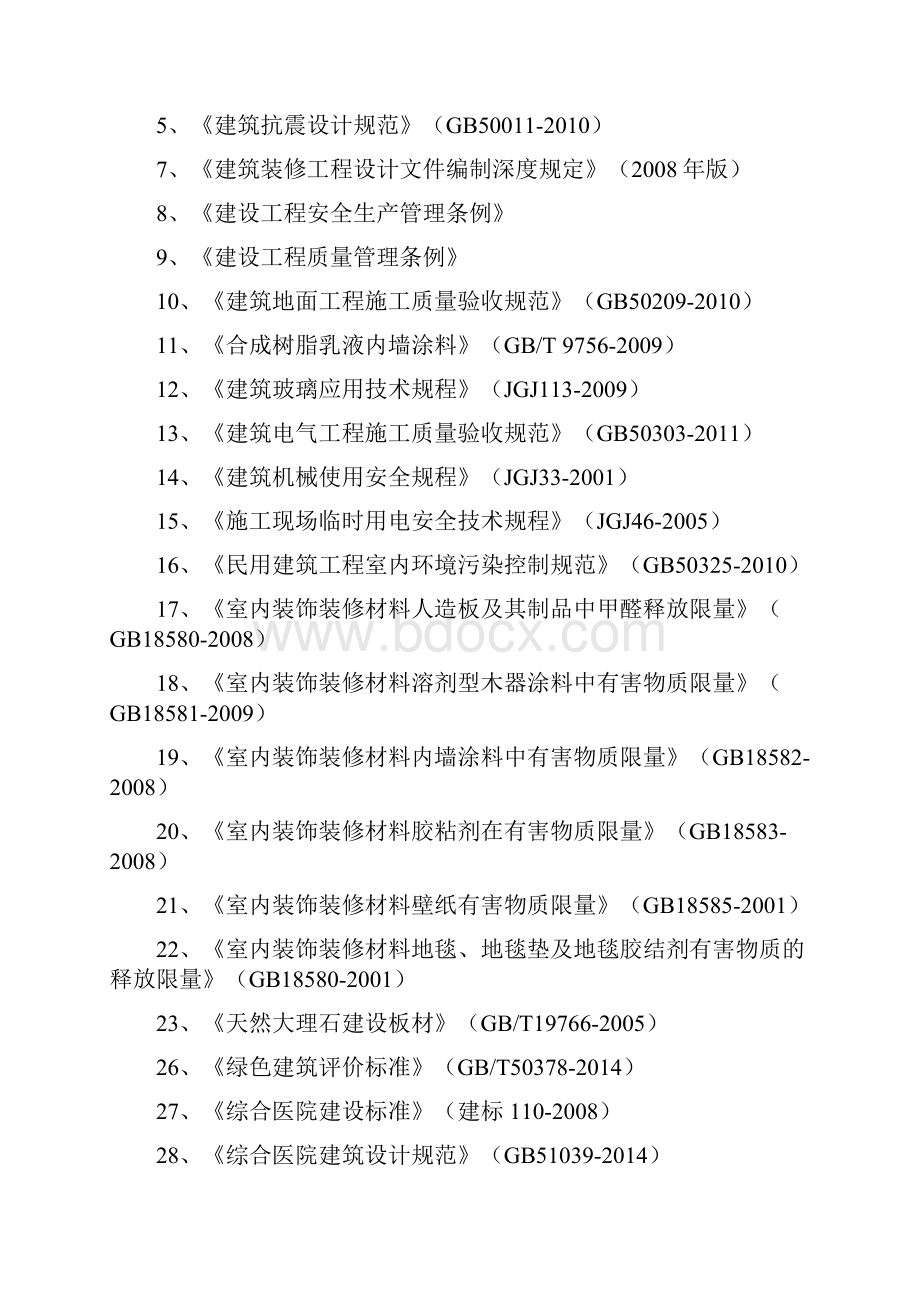 社会福利服务中心技术标部分A3.docx_第3页