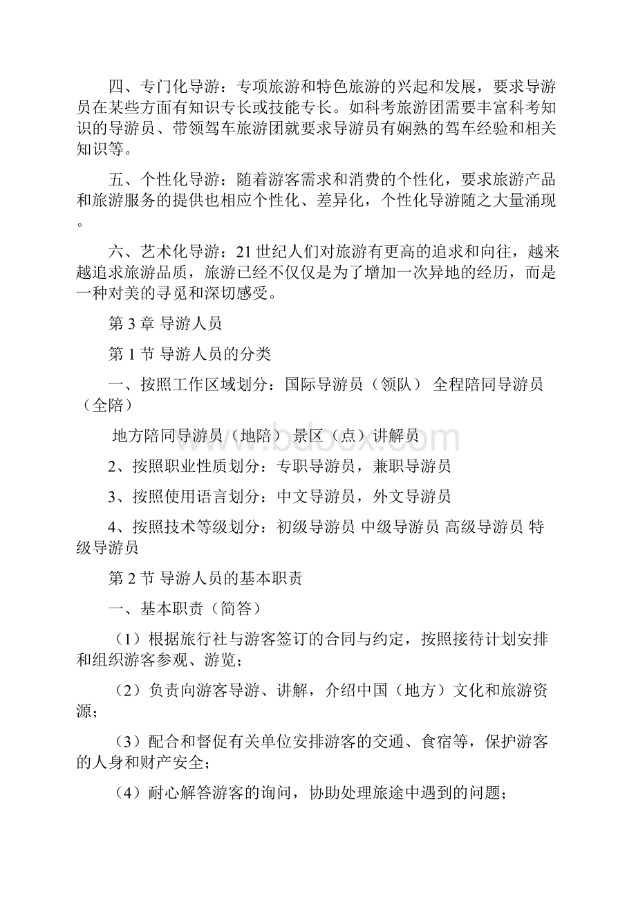 导服复习资料.docx_第3页