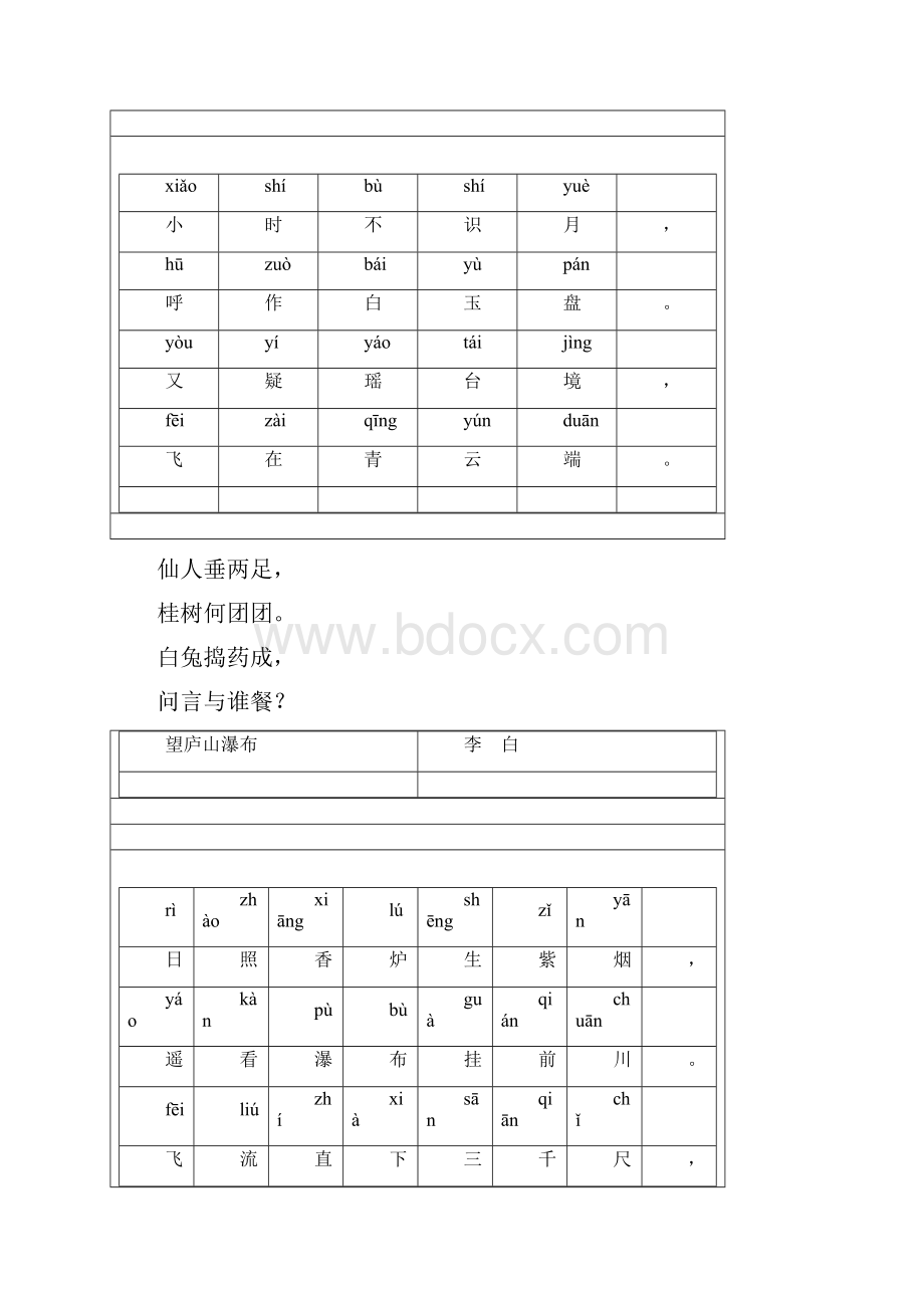 古诗1.docx_第3页