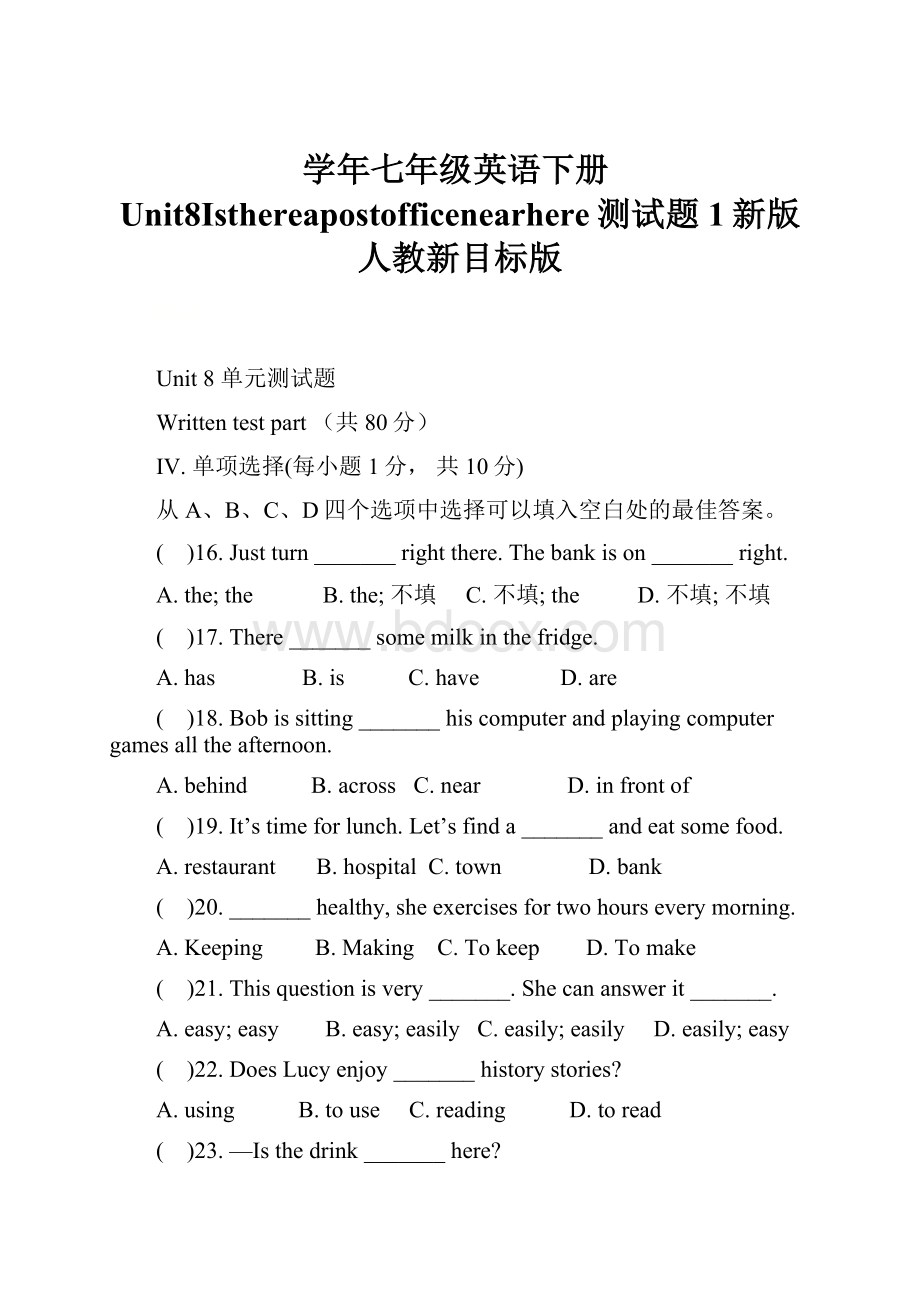 学年七年级英语下册Unit8Isthereapostofficenearhere测试题1新版人教新目标版.docx_第1页