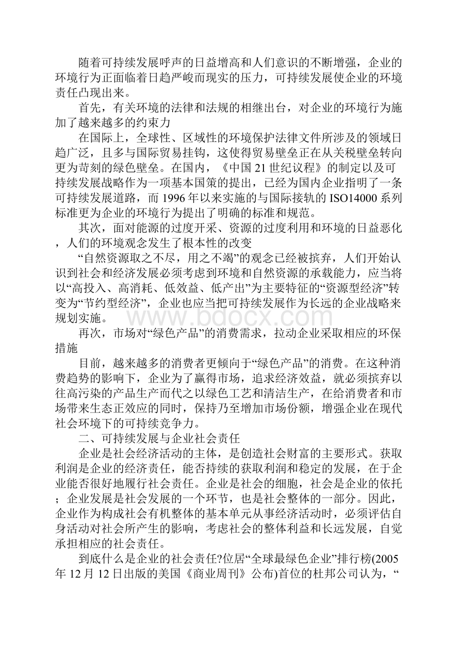 企业可持续竞争优势的源泉探析.docx_第2页