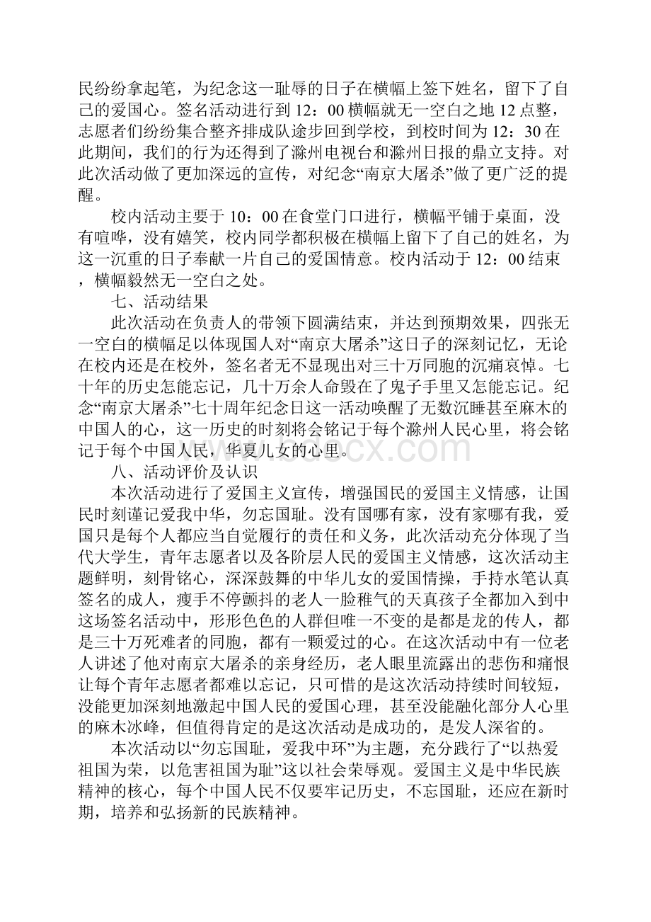 关于纪念南京大屠杀78周年活动总结.docx_第2页